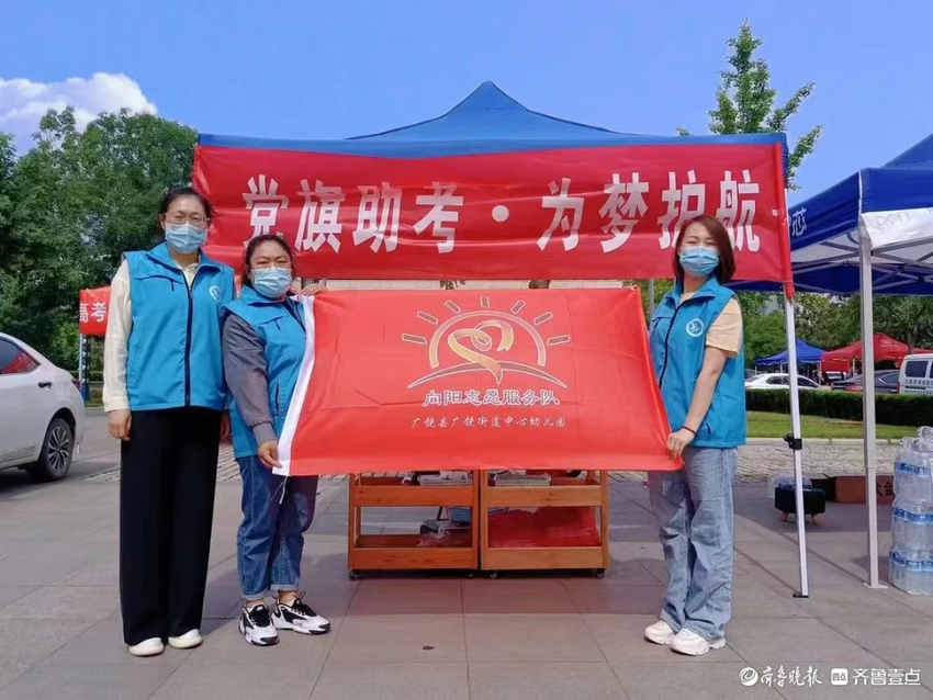 广饶街道中心幼儿园开展“党旗助考·为梦护航”志愿服务活动
