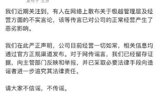 被传裁员40%、CFO离职 极越汽车法务部紧急辟谣