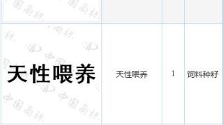 乖宝宠物新提交“麦富迪天性喂养”、“天性喂养”等3件商标注册申请