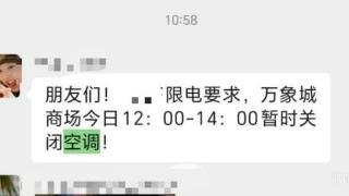 成都高温限电？官方：未限制居民生活用电