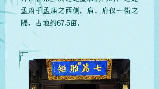 何以中国丨儒韵清风 廉行济宁②孟庙孟府廉政教育基地