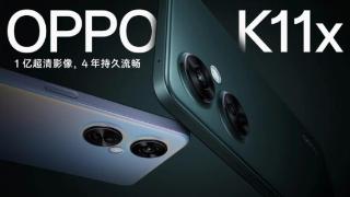 1亿像素超清影像，OPPO K11x全国开售