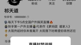 直播擦边、调戏女性！4664万粉丝网红被罚禁播15天