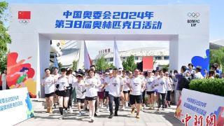 中国奥委会奥林匹克日活动举行 张家齐分享运动妙招