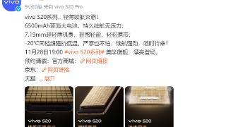 今晚见！轻薄机身、大电池、高颜值vivo S20系列全都有