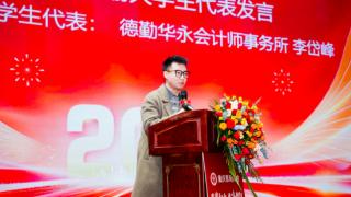 毕业大学生代表李岱峰：用好恩阳商会乡友平台，传承恩阳拼搏团结精神