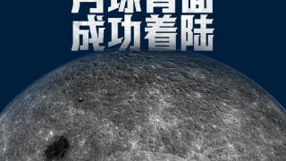 新华社权威快报｜嫦娥六号，月背着陆！