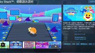 《Baby Shark：唱歌游泳派对》steam页面上线