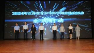 2024年江苏省青少年科学调查体验活动在宁启动