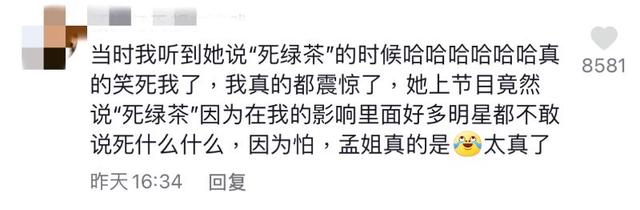 这姐有话是真敢说！孟子义节目抢先辟谣，自夸厨艺说法让人沉默了