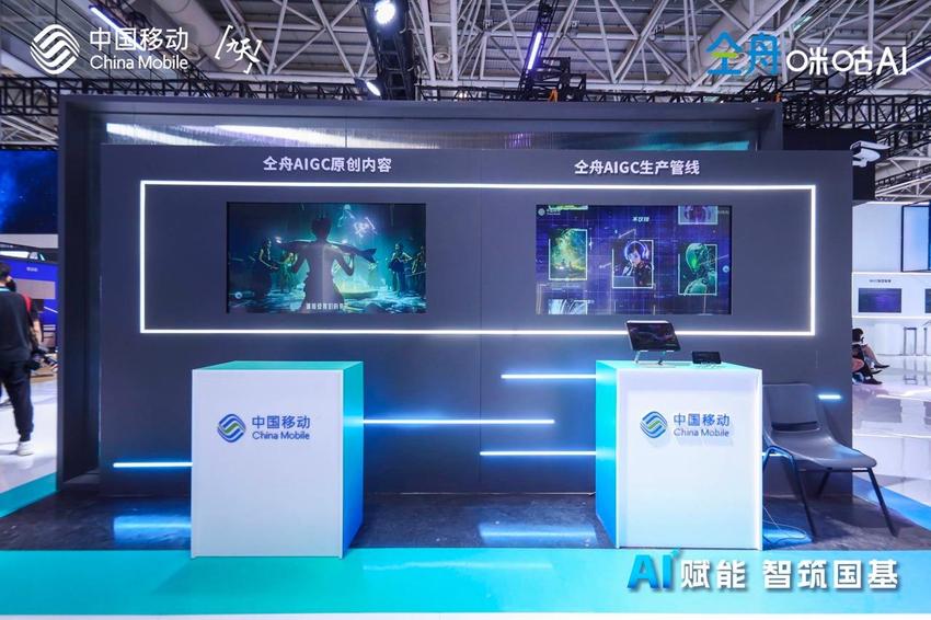 中国移动咪咕发布AI能力品牌“仝舟” 智筑AI+新时代