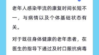 老年人“中招”甲流 需警惕重症风险