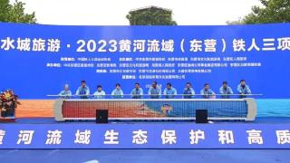 山东移动东营分公司完成2023黄河流域（东营）铁人三项赛保障