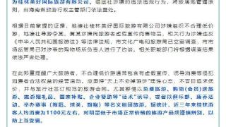 母亲参加“40元4天3晚桂林低价游”，儿子报警！