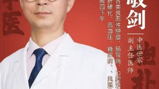 北京正中堂中医医院陈敏剑主任：肿瘤，中医倡导“未病先防”“既病防变”