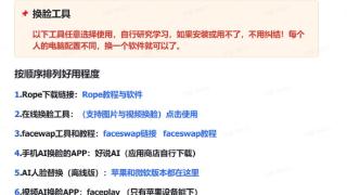 揭秘AI换脸项目：1元教程泛滥 有人合成裸照进行敲诈