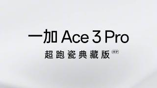 一加ace3pro这个超跑瓷典藏版也太美了！