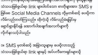 缅甸银行相继发出预警：警惕假冒银行链接引发的电信诈骗风险