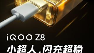 iQOO Z8支持120W闪充！8月31日发挑战价位段最强