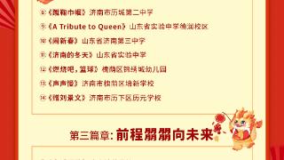 龙年校园端上春晚节目单来了！嘉宾阵容大揭秘