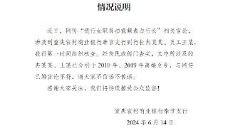重庆农商行回应“女职员拍视频表白行长”：双方均已离婚