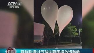 朝韩“气球大战”中的韩国气球：每个高达1000美元！高12米，携带扬声器