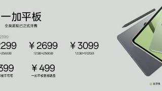 一加平板发布：11.6 英寸 LCD 屏、天玑 8350，首发价 1999 元起