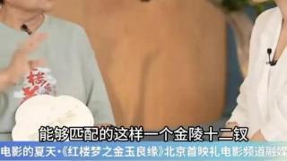 晓彤演黛玉，一米七的黛玉，焦大喝酒都喝不过黛玉