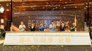 奏响“音乐双城季”！广州交响乐团在珠海举行普及音乐会