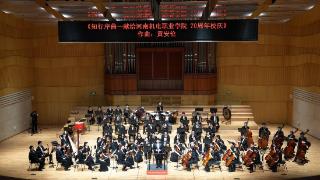 河南机电职业学院庆祝建校70周年音乐会精彩上演