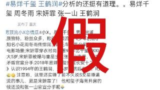 宋妍霏方辟谣与易烊千玺绯闻：纯属无中生有，无稽之谈