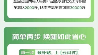 山西省线上家电以旧换新活动将于9月26日晚8点上线京东