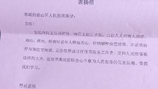 纸笺传谢意 医者暖人心——泰山区人民医院收到群众感谢信