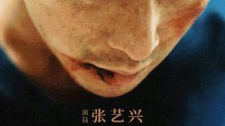 张艺兴凭《孤注一掷》跻身三十亿票房演员，火到理发店都贴了海报