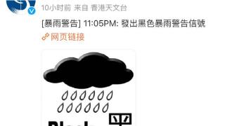 香港天文台发布黑色暴雨警告信号，全港多个地区发生水浸