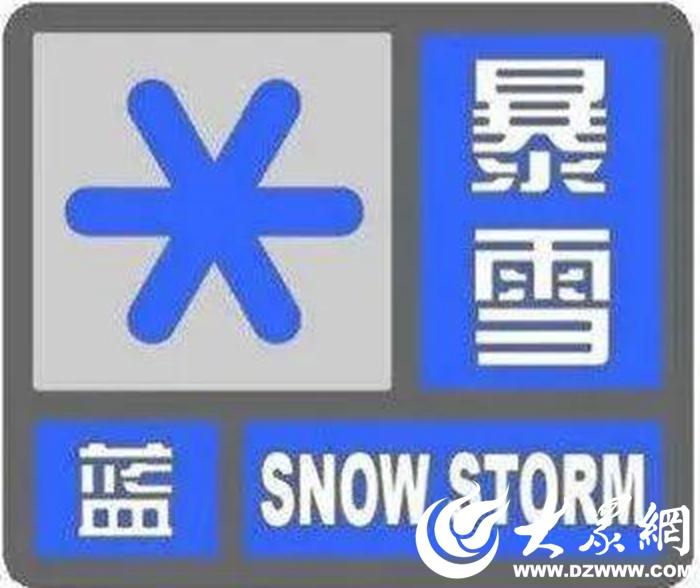 最低气温达零下九度 菏泽发布暴雪蓝色预警