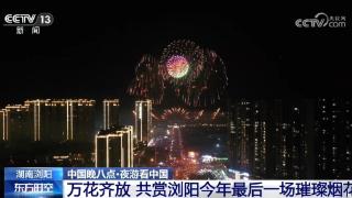 “花炮之乡”浏阳烟花秀吸引超10万游客