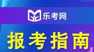 乐考网支招 | CPA 先考哪几门超关键！