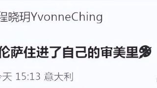 吴千语意大利婚礼在即，程晓玥现身佛罗伦萨，城堡酒店曝光引期待