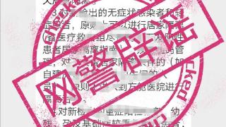 湖南网警辟谣：网传“省十条”系不实信息