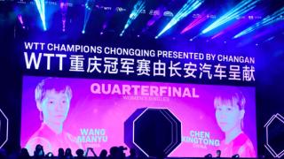 WTT 重庆冠军赛1/4 决赛结束，6位国乒选手强势晋级半决赛