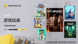 PS＋八月2/3档阵容含2款首发入库游戏 玩家欢呼