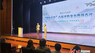 大型诗歌音乐舞蹈史诗《诗韵中华》将在石家庄上演