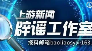 一周辟谣 | 深圳包子铺卖豆腐脑被罚15000元？经向市监局核实并未发生此事