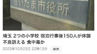 日本埼玉县上百名小学师生疑似食物中毒