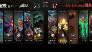 【一竞技DOTA2】精英联赛S2预选:Dark Horse