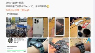 划痕、掉漆、摄像头进灰等！iPhone 16第一批Bug来了：苹果回应