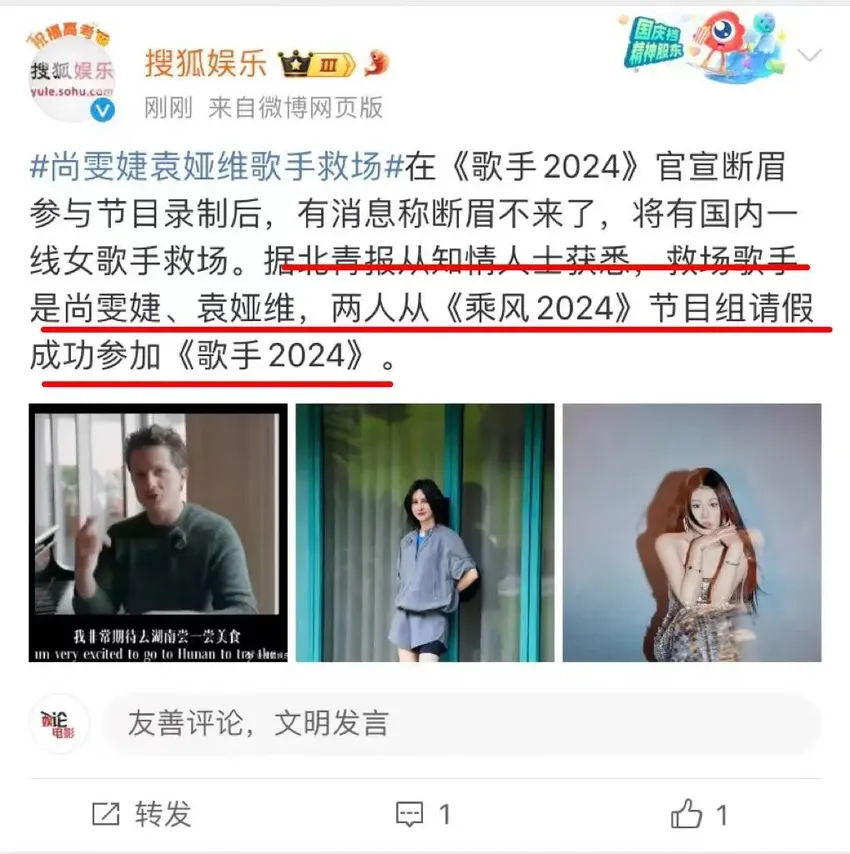 知情人透露，《歌手2024》袭榜歌手是袁娅维尚雯婕，没邀请谭维维