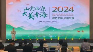 2024网络视听赋能青海文旅交流会暨中国网络视频学院榜盛典成功举办