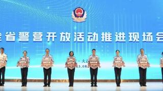 辽宁全省警营开放活动推进现场会在大连召开